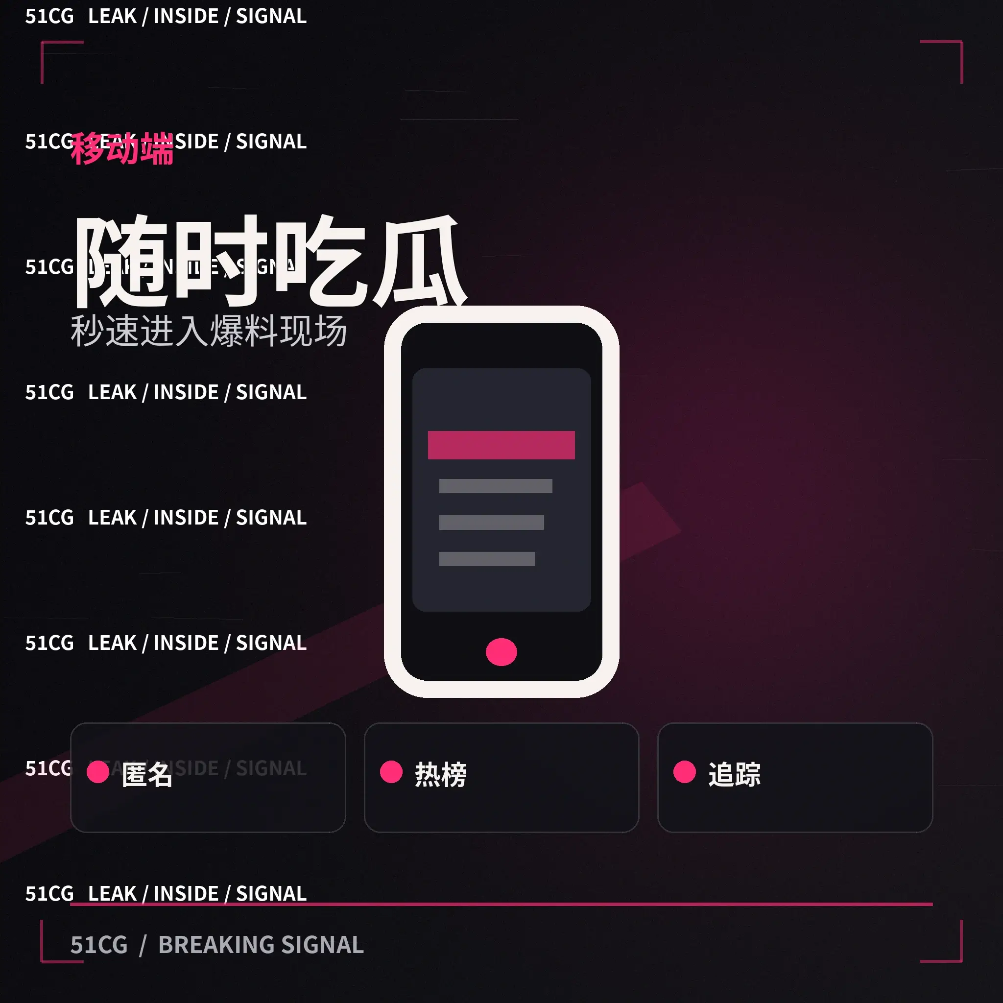 手机端51吃瓜界面配图