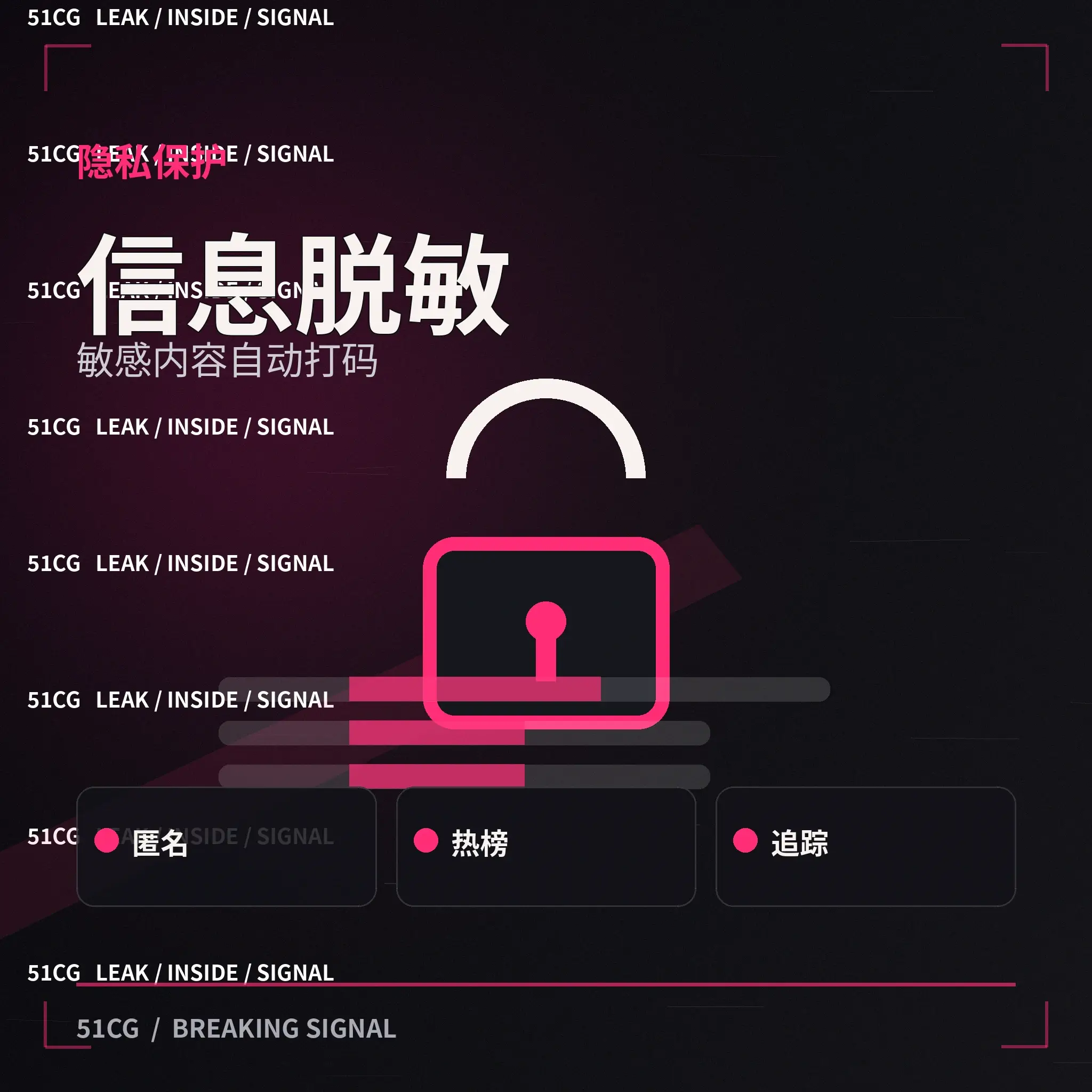 个人隐私保护提示配图